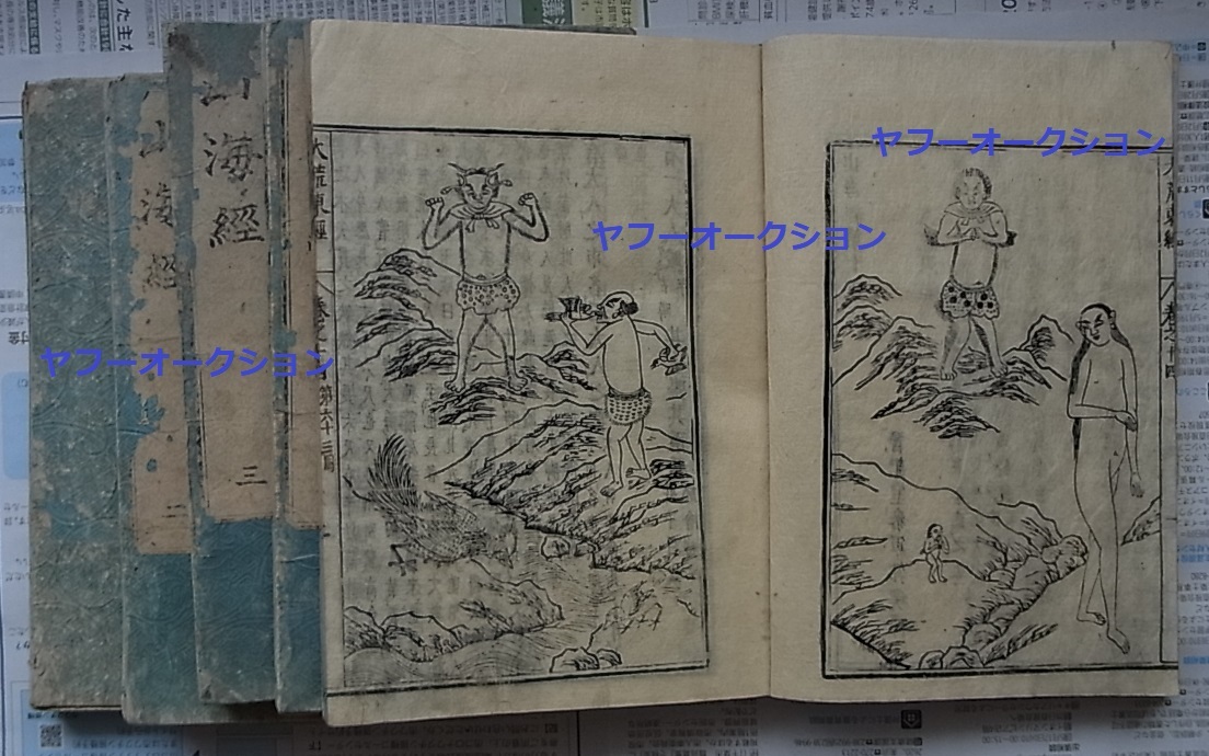 高品質】 検索 約148面揃 木版画 前川六左衛門 文化8年 18巻合本5冊揃