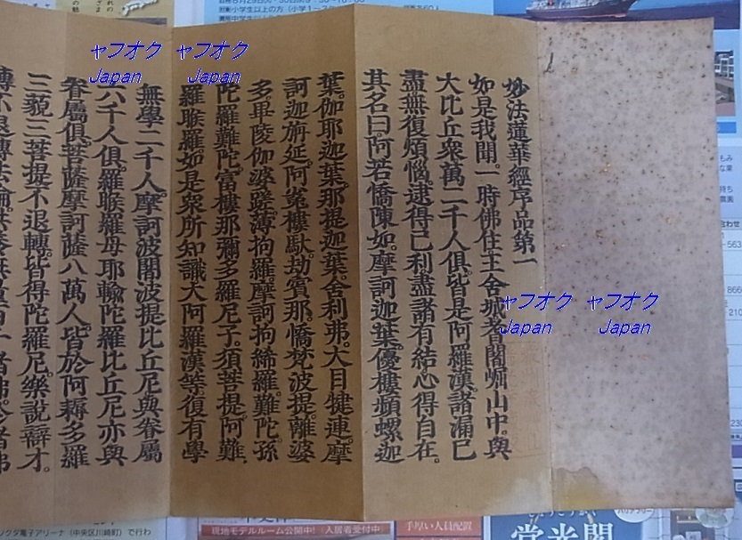 人気商品 検索 法華經要品1冊揃 稀少 法華経 中国古書 妙法蓮華経 仏教