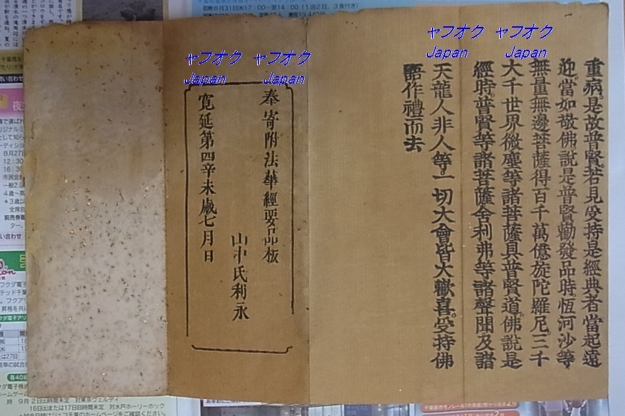 人気商品 検索 法華經要品1冊揃 稀少 法華経 中国古書 妙法蓮華経 仏教