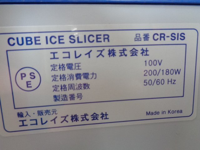 新品※◇エコレイズ◇業務用アイススライサー/かき氷機/氷削り機