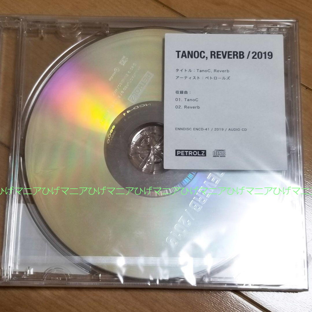 【新品】ペトロールズ TanoC Reverb 2019 【未開封】_画像1