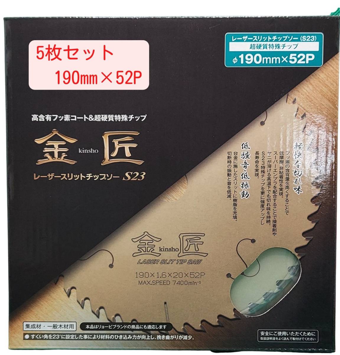 【5枚セット】　190mm×52P 金匠 レーザースリットチップソー 丸ノコ用 京セラ(Kyocera) 旧リョービ【新品、メーカー正規仕入品】_画像1