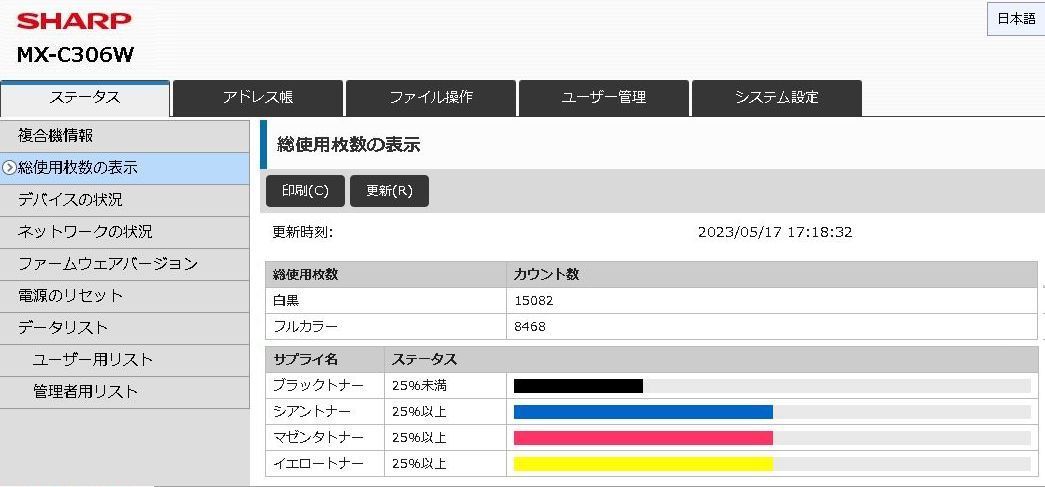 印字少23550枚!!】最新モデル/美品 SHARP MX-C306W 卓上A4カラー複合機