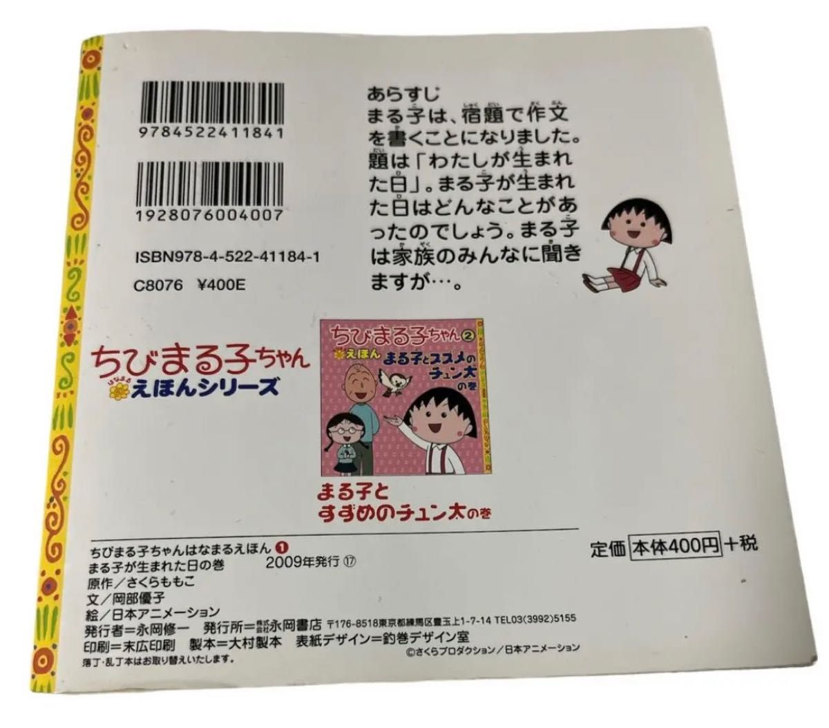 M　ちびまる子ちゃん他　漫画&絵本セット