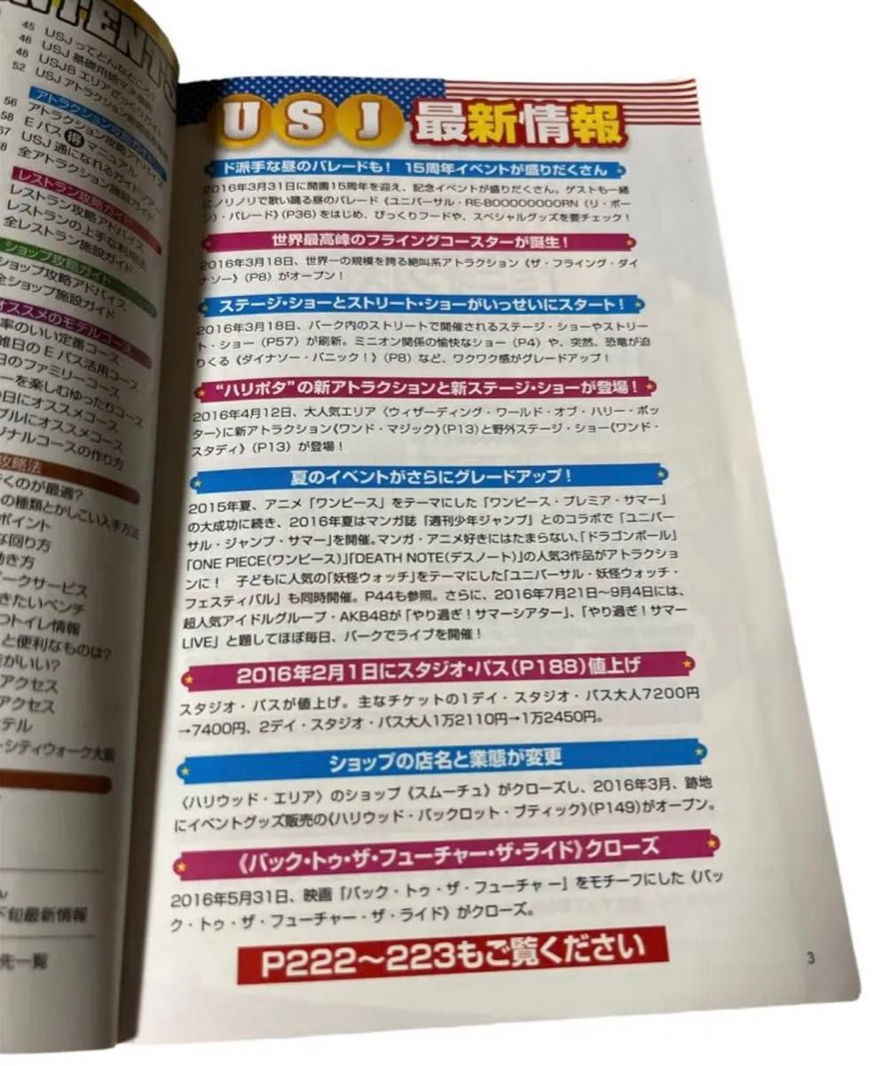 M　ユニバーサル・スタジオ・ジャパンよくばり裏技ガイド 2016～17 ポケット版