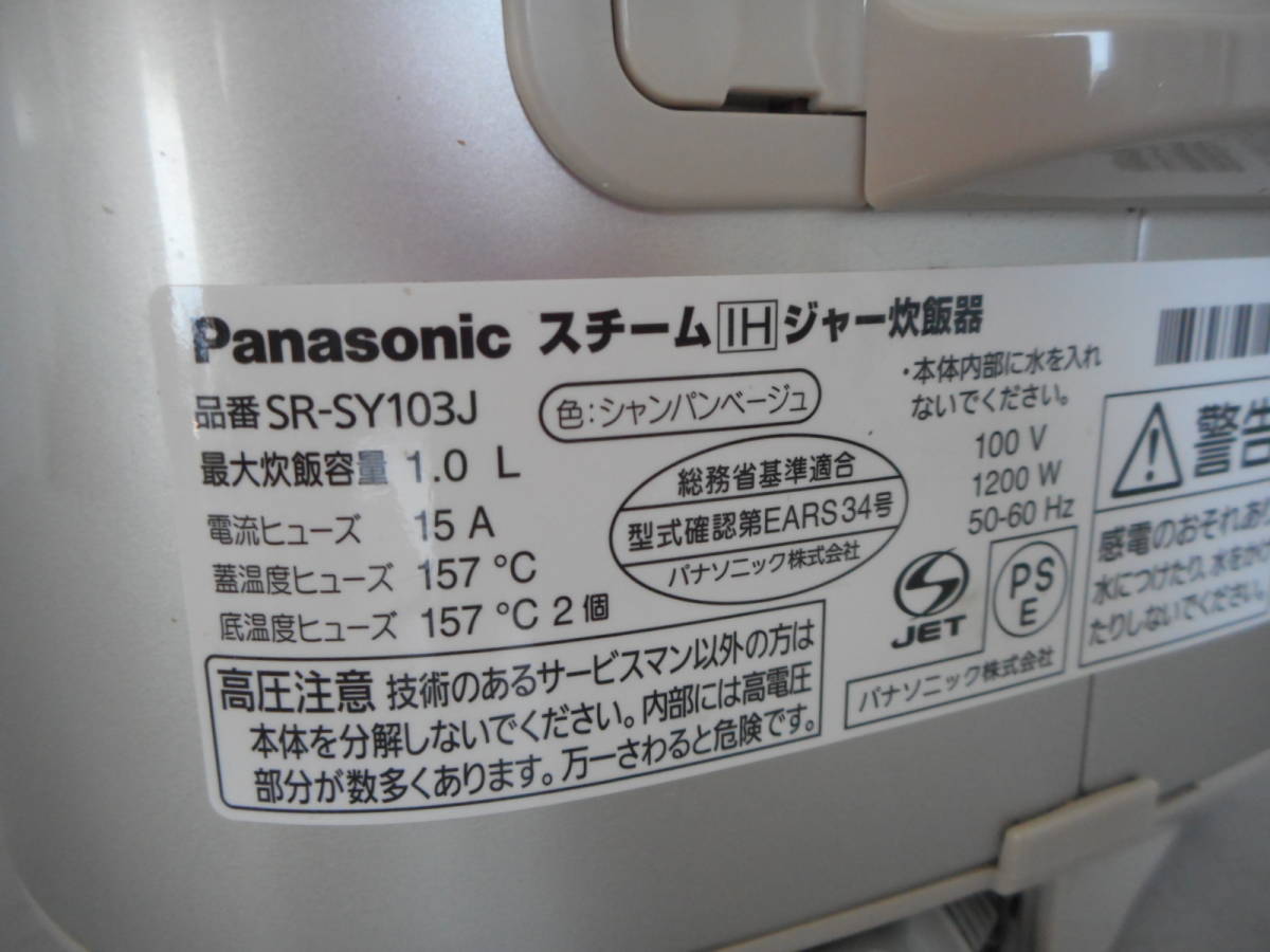 H8985 Panasonic 炊飯器 SR-SY103J  14年製の画像4