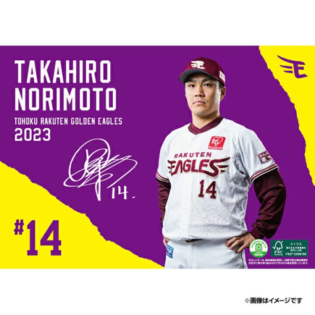 【新品未開封】則本昂大投手 東北楽天ゴールデンイーグルス レプリカユニフォーム