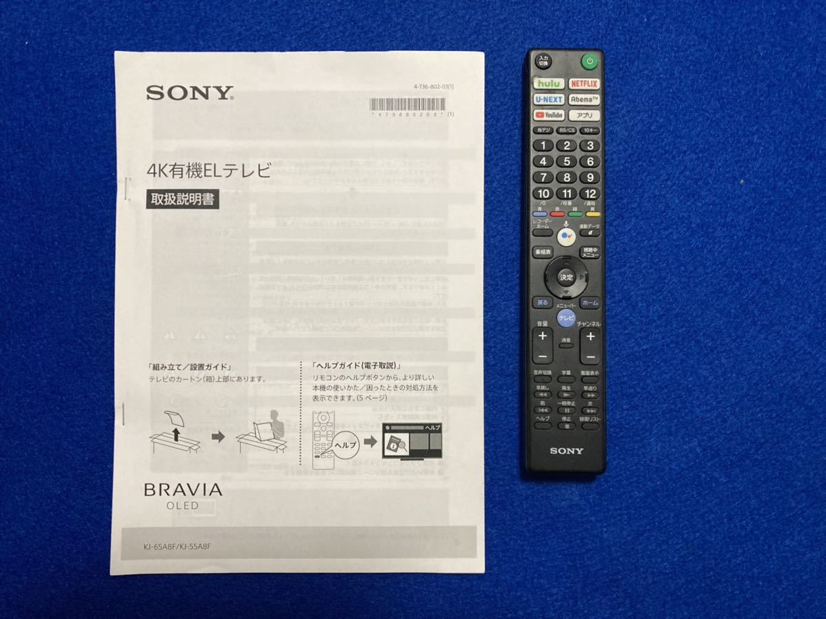 SONY BRAVIA 画質にこだわる方の有機EL4Kテレビ KJ-65A8F(ジャンク