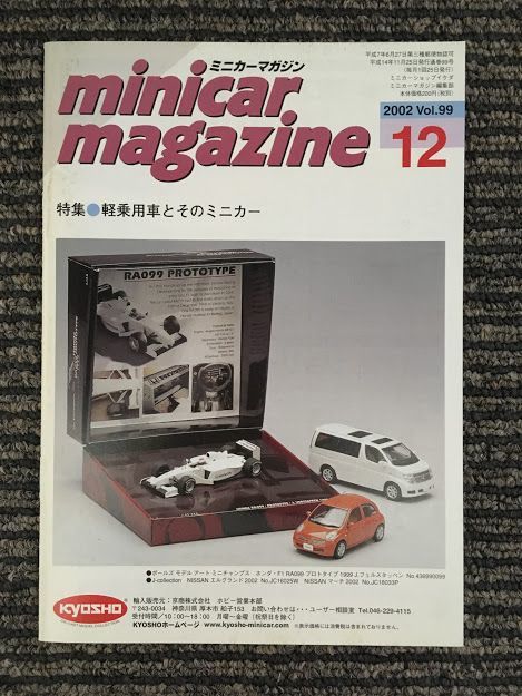 　ミニカーマガジン 2002年12月 Vol.99 / 軽自動車とそのミニカー_画像1