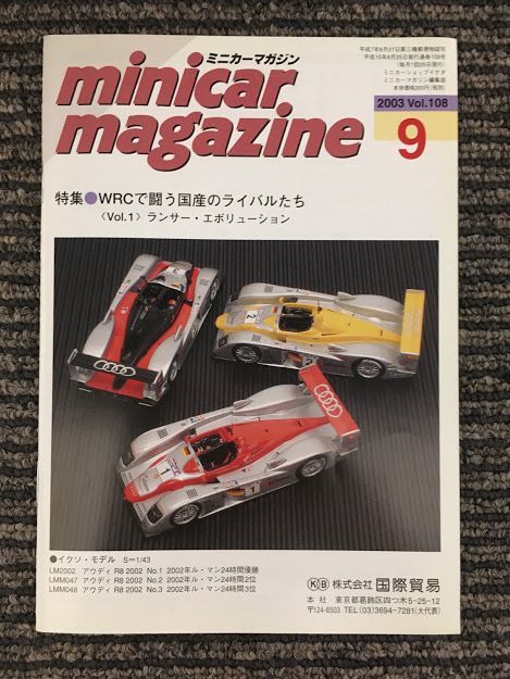 　ミニカーマガジン 2003年9月 Vol.108 / WRCで闘う国産のライバルたち ランサー・レボリューション_画像1