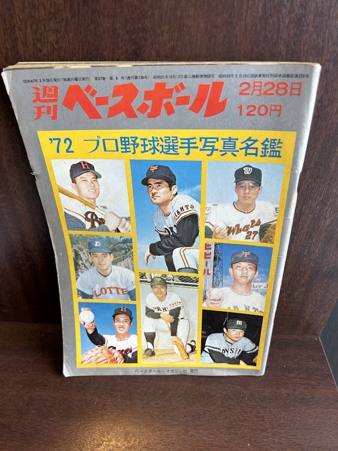 週刊ベースボール 72プロ野球選手写真名鑑 王貞治、長嶋茂雄_画像1