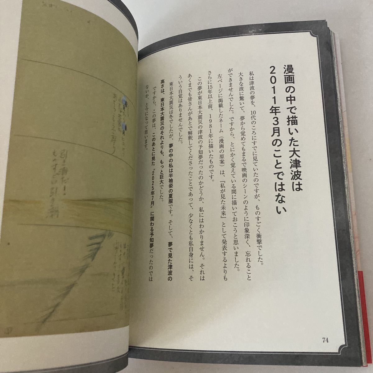 送料無料 私が見た未来 完全版 たつき諒 飛鳥新社 初版 帯付 G2 送料無料 私が見た未来 完全版 たつき諒 飛鳥新社 初版 帯付 G2