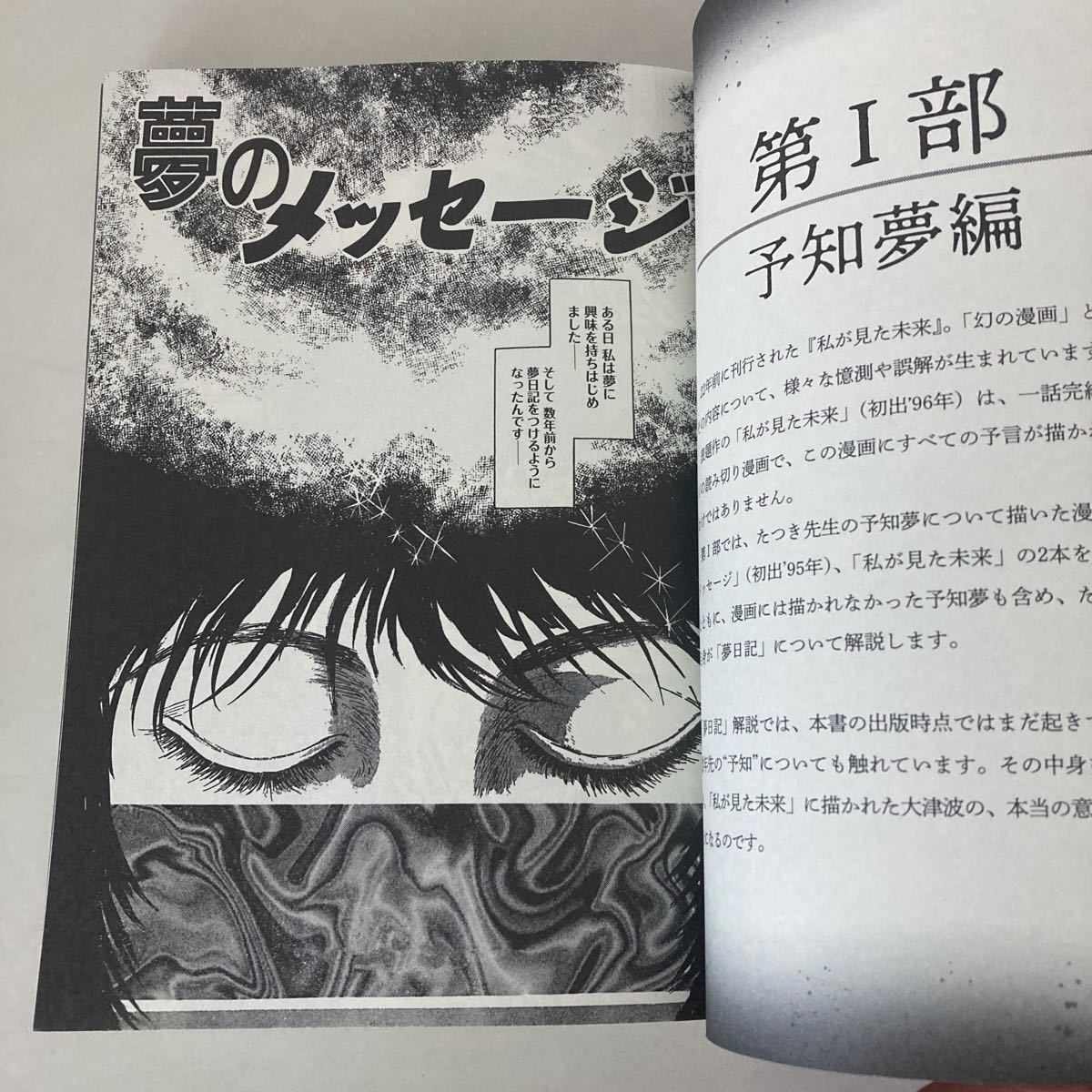 送料無料 私が見た未来 完全版 たつき諒 飛鳥新社 初版 帯付 G2 送料無料 私が見た未来 完全版 たつき諒 飛鳥新社 初版 帯付 G2