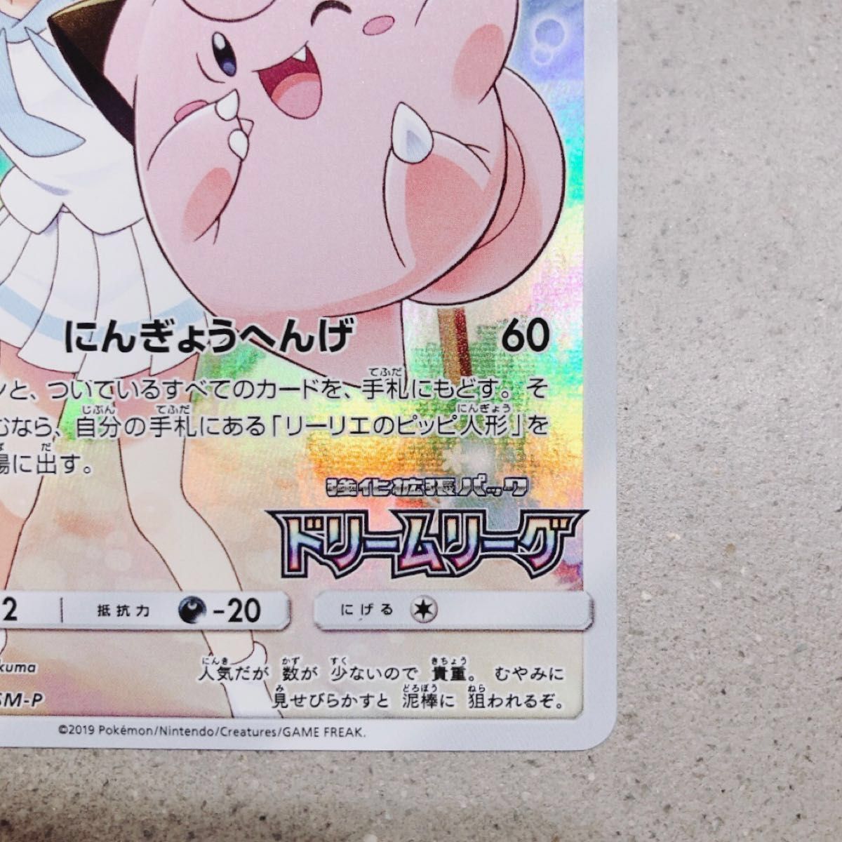 ポケモンカード ピッピ CHR プロモカード|Yahoo!フリマ(旧PayPayフリマ)