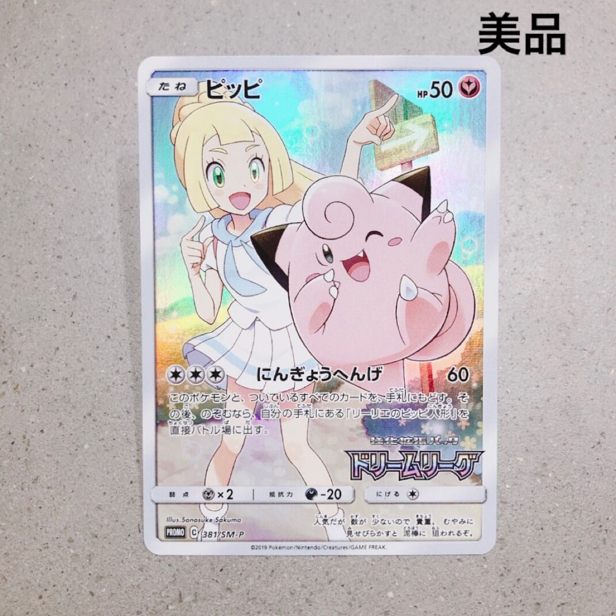 ポケモンカード ピッピ CHR プロモカード|Yahoo!フリマ(旧PayPayフリマ)