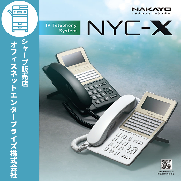 ナカヨビジネスホン IPテレフォニーシステム NYC-Xシリーズ NYC-XILB-ME 主装置