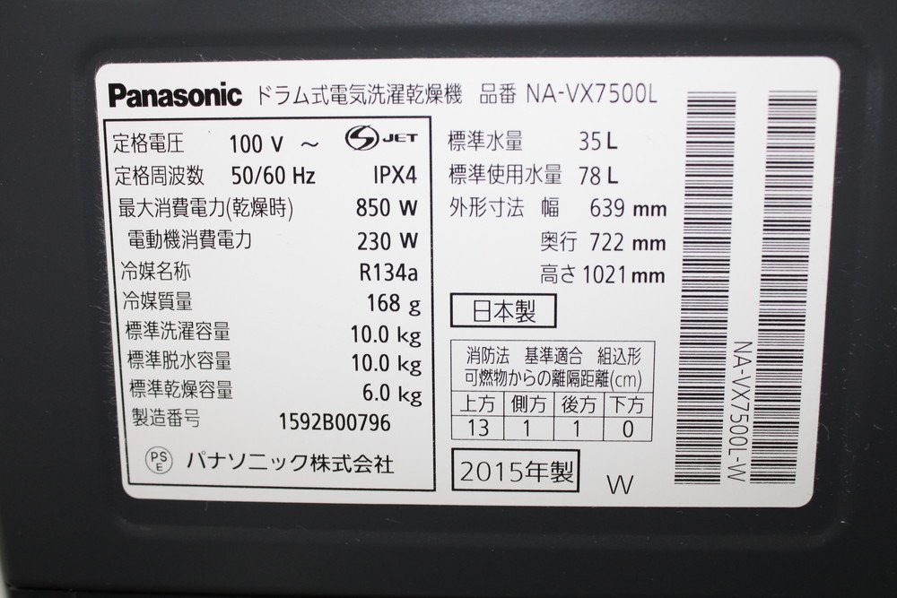 パナソニック ドラム式 洗濯乾燥機 NA-VX7500L 家電 時短 Panasonic