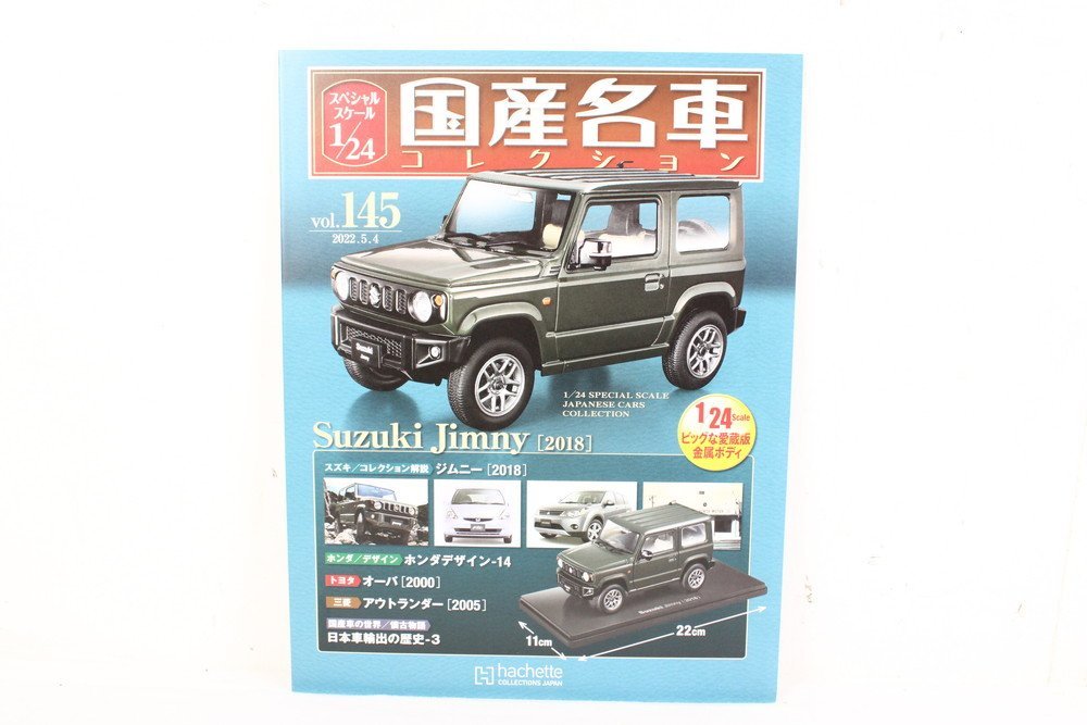 未開封 アシェット 国産名車コレクション1/24 スズキ ジムニー(2018) vol.145 ミニカー ホビー 025A0954-145(乗用車)|売買されたオークション情報、ヤフオク! の商品情報をアーカイブ公開 24 国産名車コレクション 145号 スズキ ジムニー 2018 未開封品