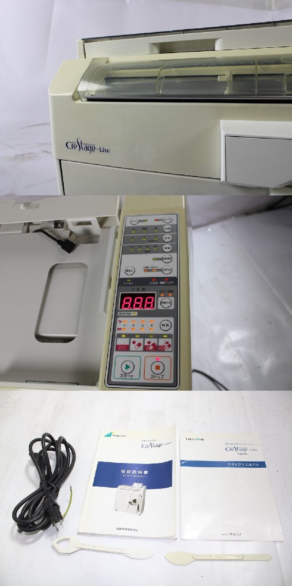 当店直接引き取り限定】現状品 タカゾノ 自動分割分包機 SYL-045J1