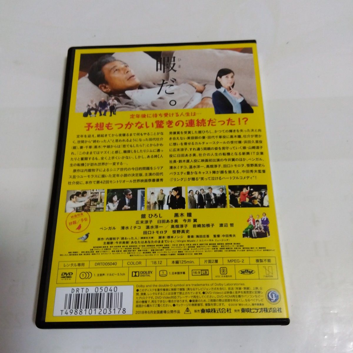 終わった人　舘ひろし・黒木瞳 出演 DVDレンタル落ち 商品