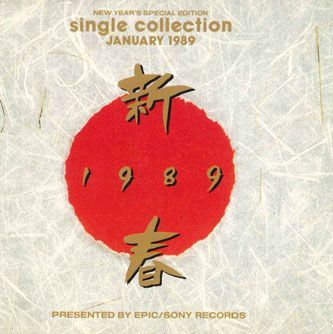 輝く高品質な Various CD Single /00110 EPIC QY8P90021 1989 January