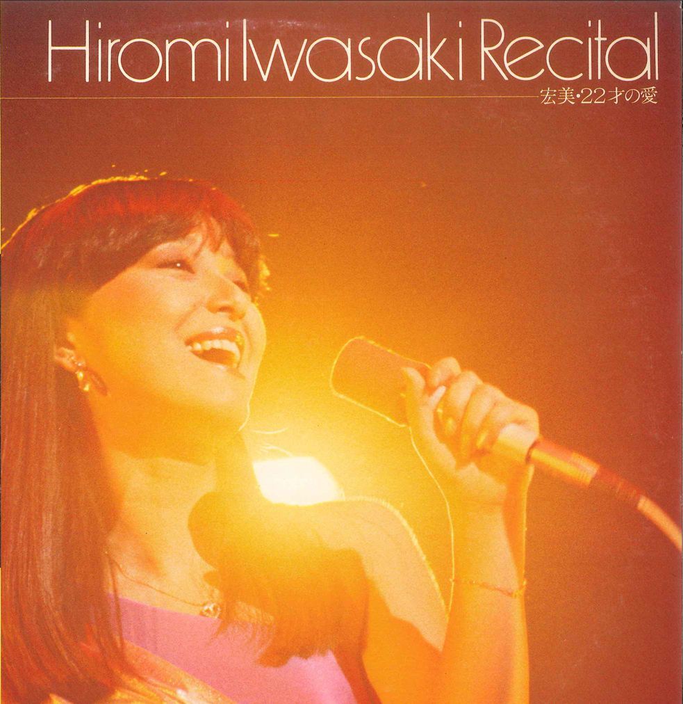 2discs LP 岩崎宏美 リサイタル 宏美・22才の愛 GX500012 VICTOR /00660_画像1