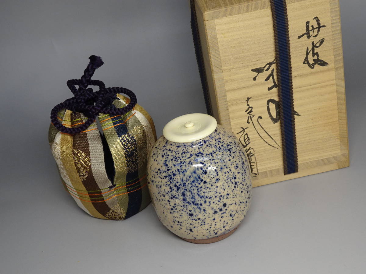 涼風庵】 丹波焼 十五代 正元直 作 茶入 共箱 仕覆-
