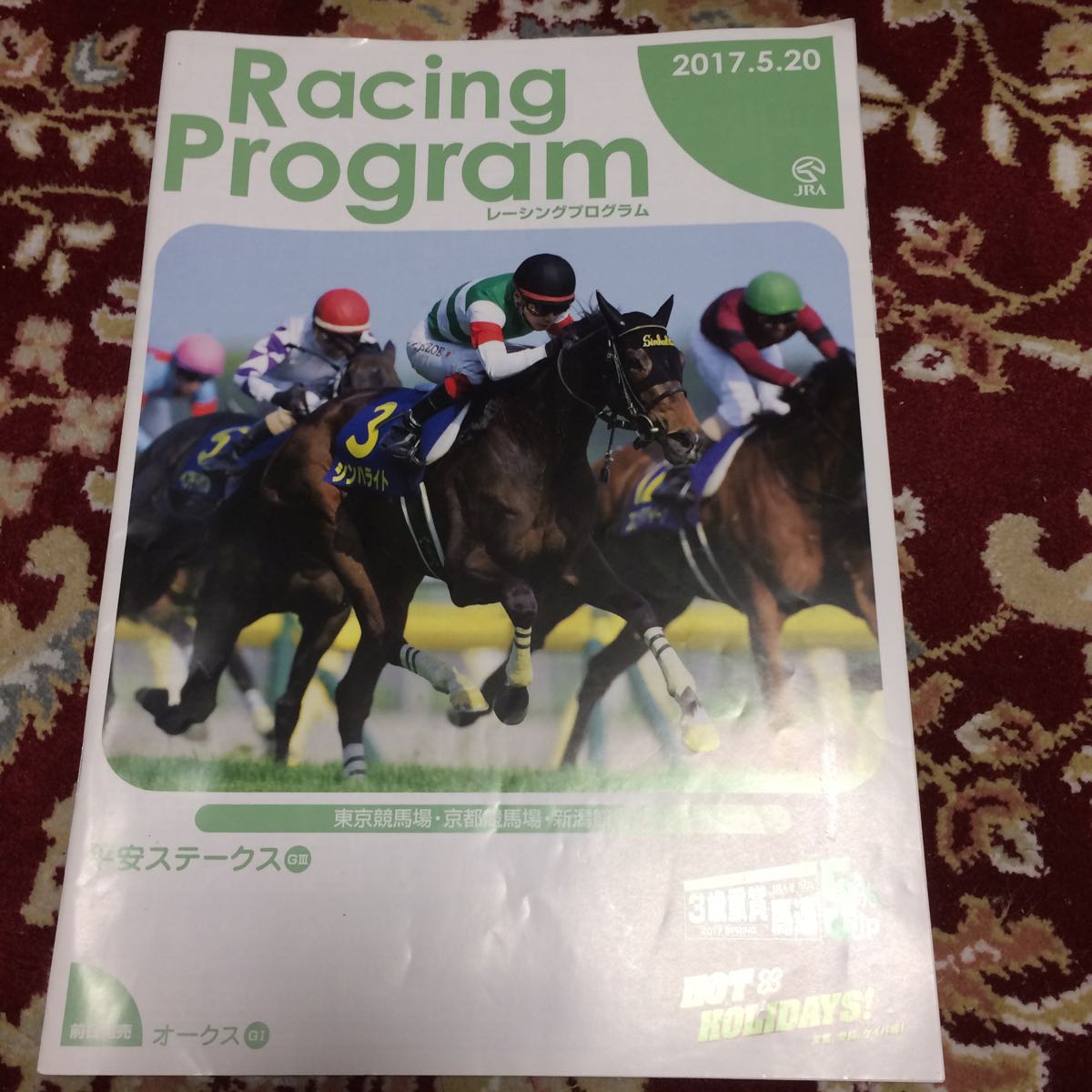 JRAレーシングプログラム2017.5.20、平安ステークス（GⅢ)_画像1