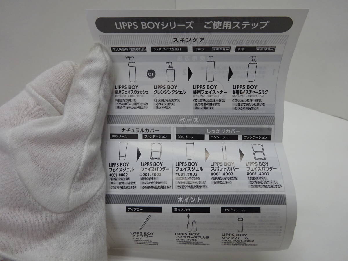 (つ-V-52) LIPPS BOY リップスボーイ 薬用モイスチャーミルク150ml 【未使用】 男性用 メンズコスメ 化粧品 スキンケア_画像10