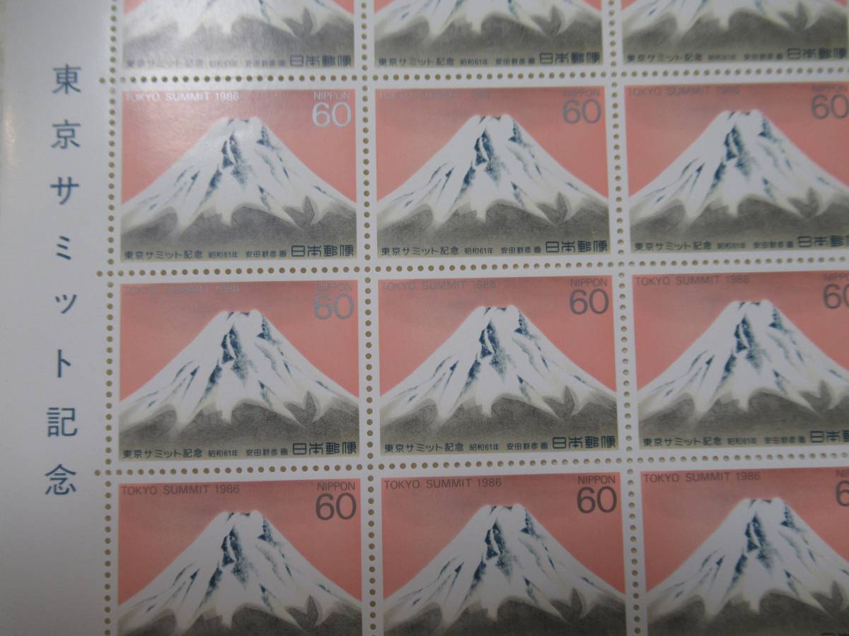 切手　東京サミット記念　黎明富士　安田靫彦作　１９８６年（昭和６１年） 2