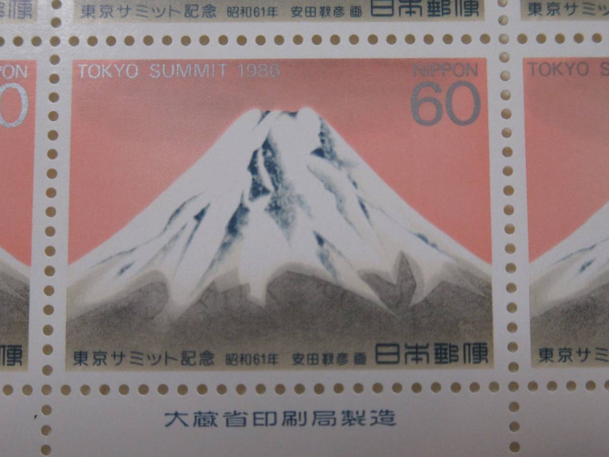 切手 東京サミット記念 黎明富士 安田靫彦作 1986年(昭和61年) 3