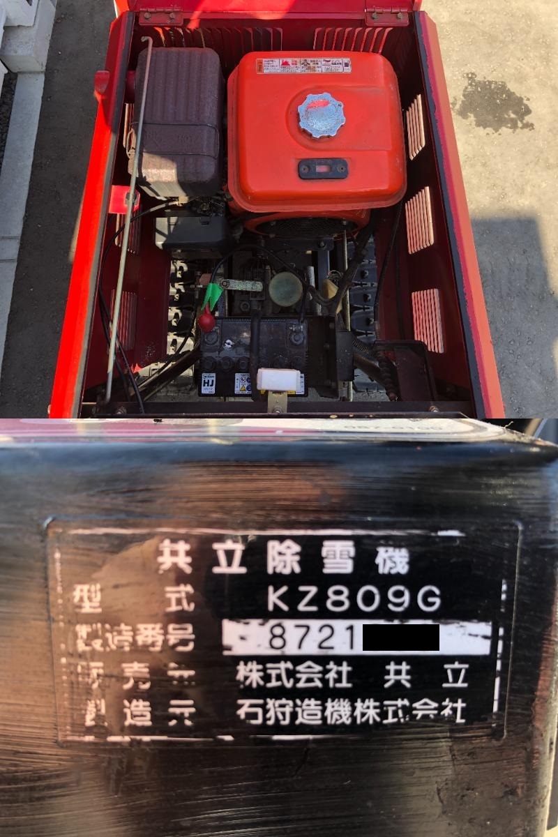 苫小牧発☆最落なし!【共立☆除雪機】KIORITZ☆KZ809G 始動OK 油圧 苫小牧発☆最落なし!【共立☆除雪機】KIORITZ☆KZ809G 始動OK 油圧