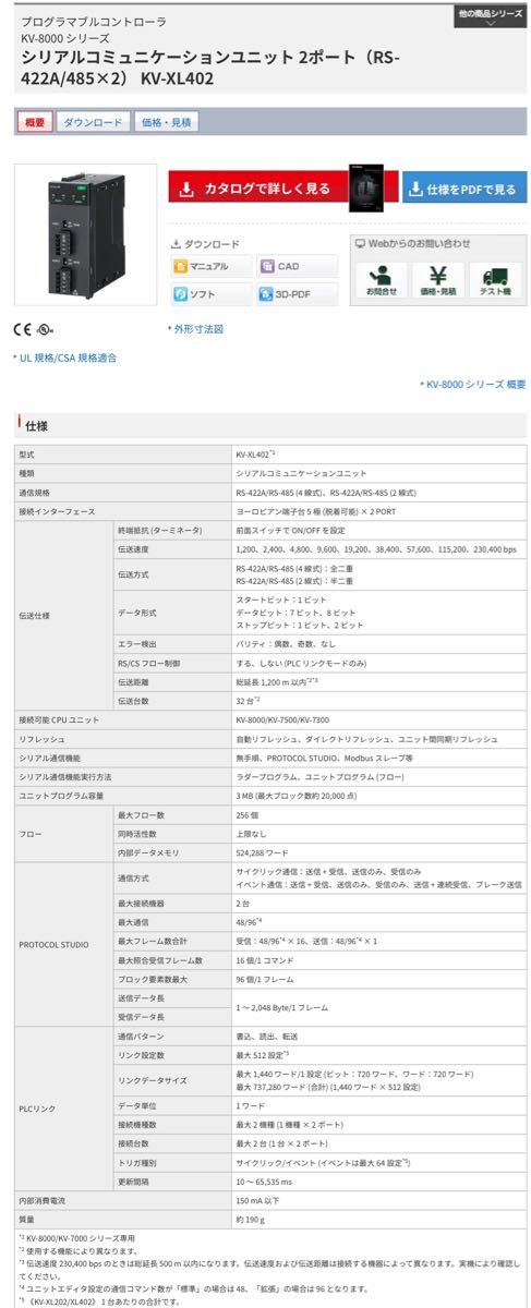 キーエンス シーケンサ KEYENCE KV-XL402 新品未開封品｜PayPayフリマ