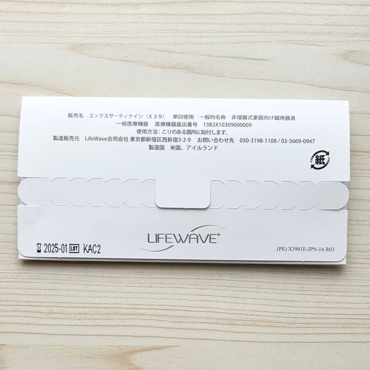 ライフウェーブ X39 2セット 正規品 新品未開封|PayPayフリマ
