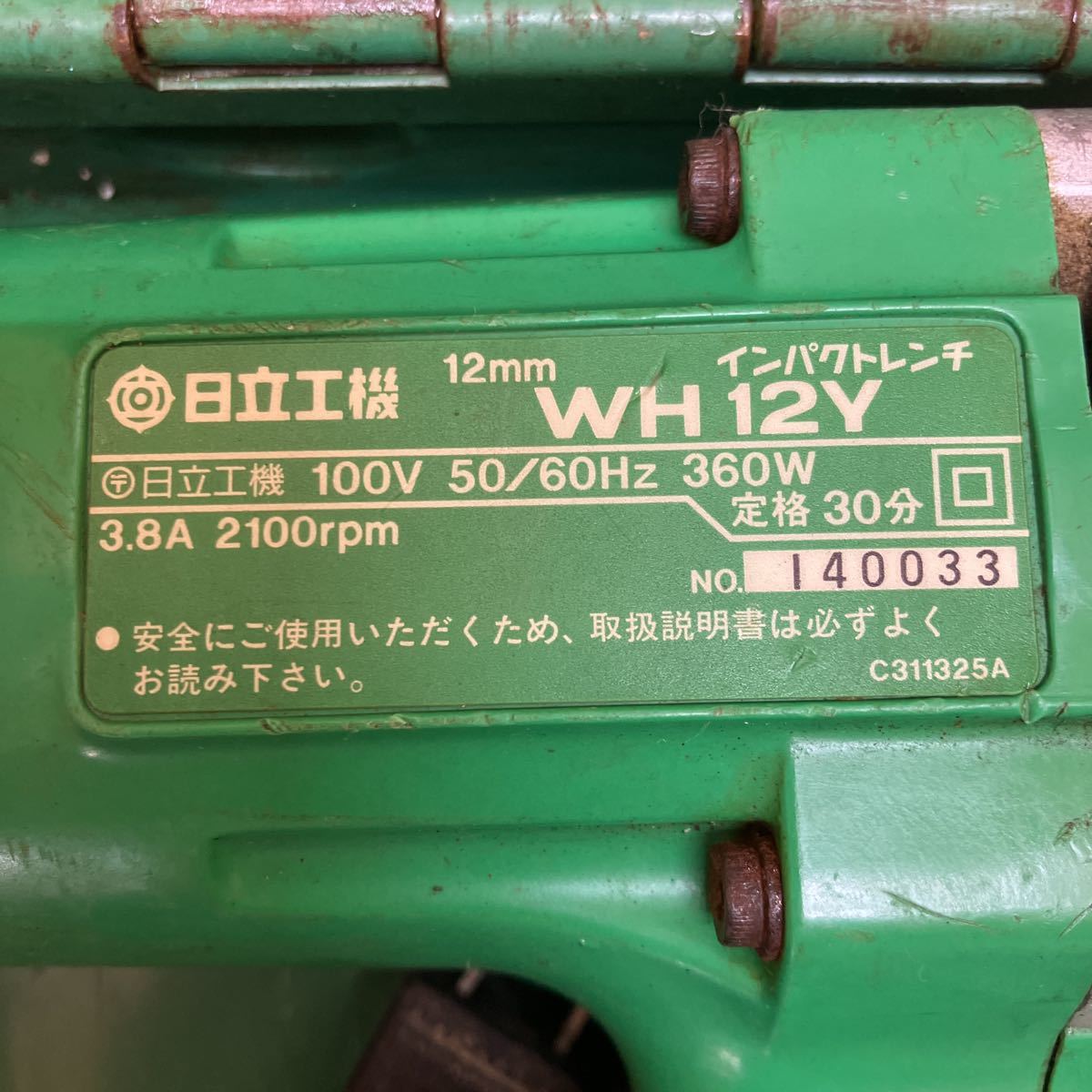 XL6676 動作品 日立工機　電動インパクトレンチ　WH12Y　12mm　100v　50/60Hz　360W　定格30分　3.8A　2100rpm_画像4