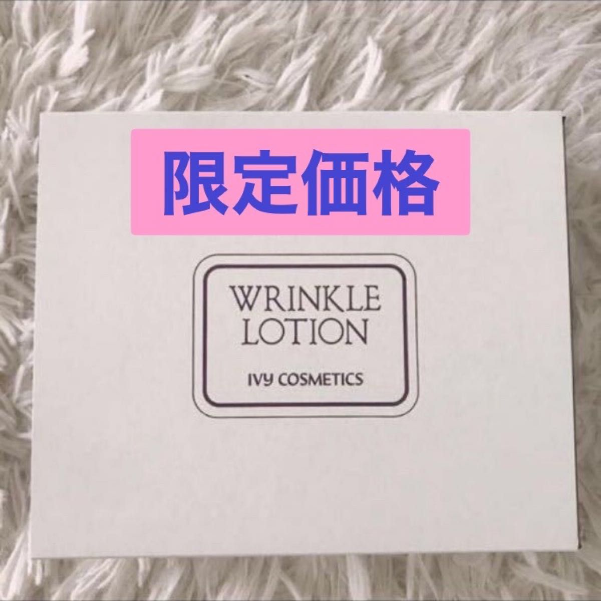 アイビー化粧品 リンクルローションセット | www.mclegal.info