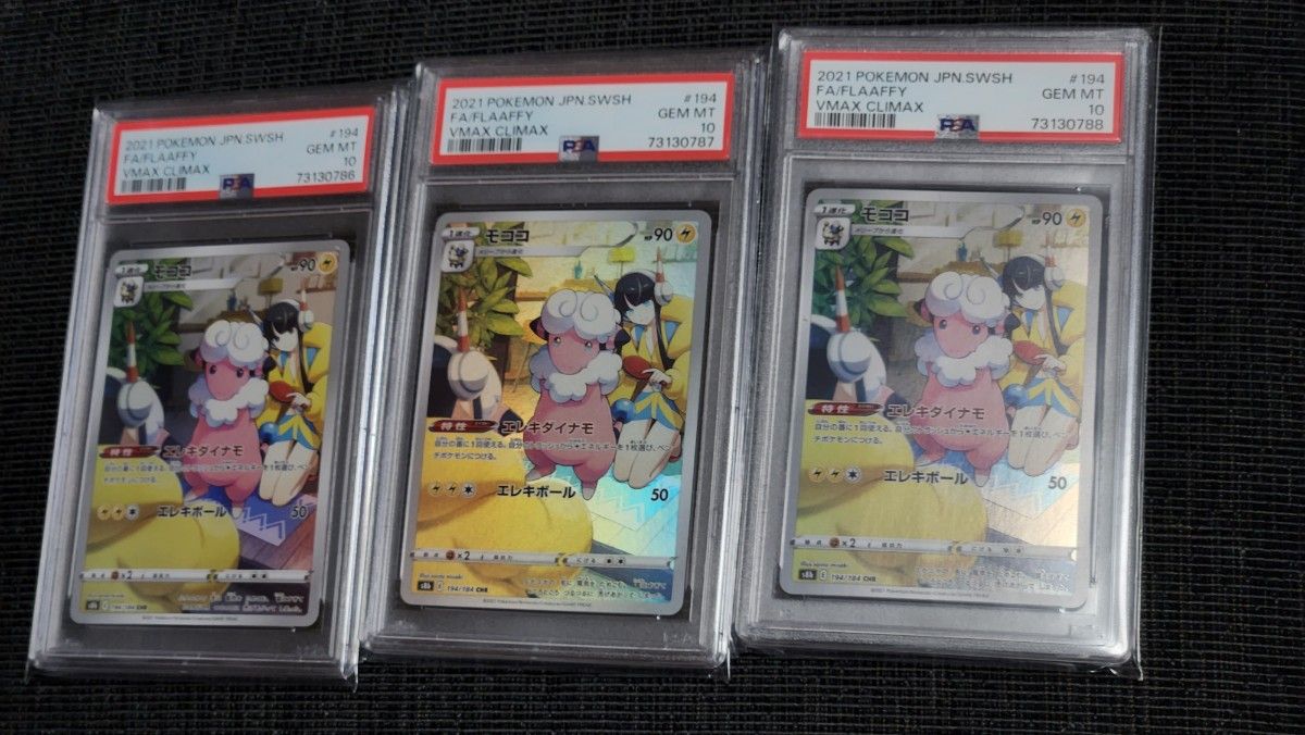 3連番 モココ CHR PSA 10 | noonanwaste.com