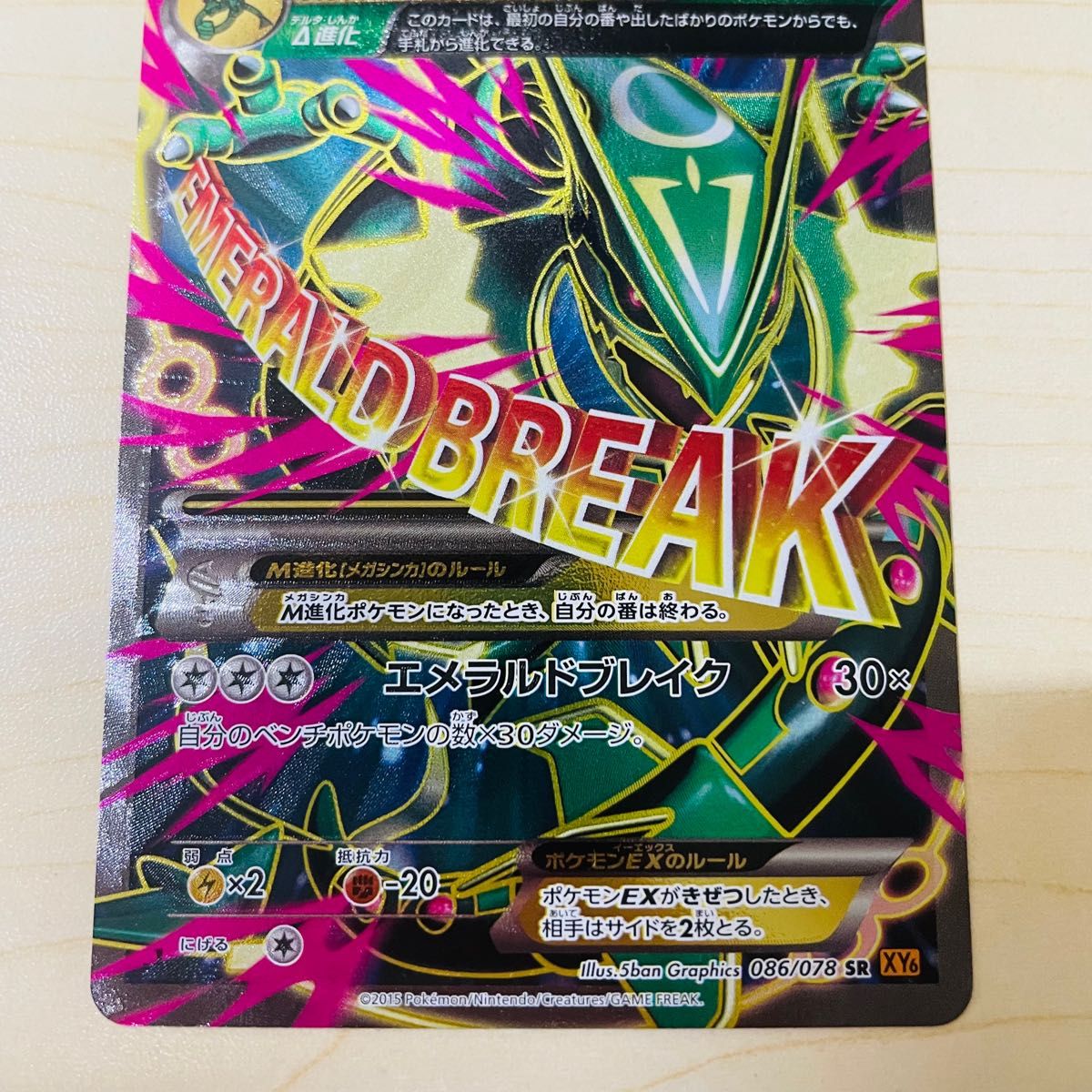 美品 ポケモンカード MレックウザEX 086/078 XY SR|Yahoo 美品 ポケモンカード MレックウザEX 086/078 XY SR|Yahoo