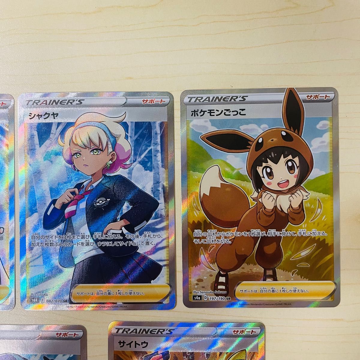 美品 ポケモンカード シャクヤ アロマなおねえさん 他 SR 5枚セット