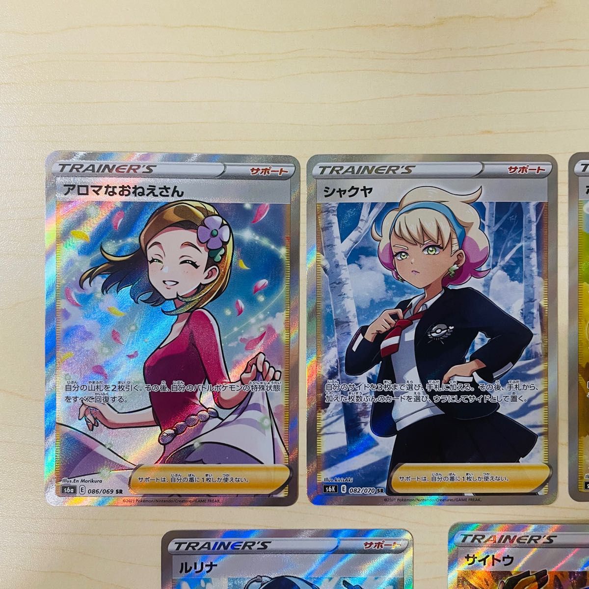美品 ポケモンカード シャクヤ アロマなおねえさん 他 SR 5枚セット