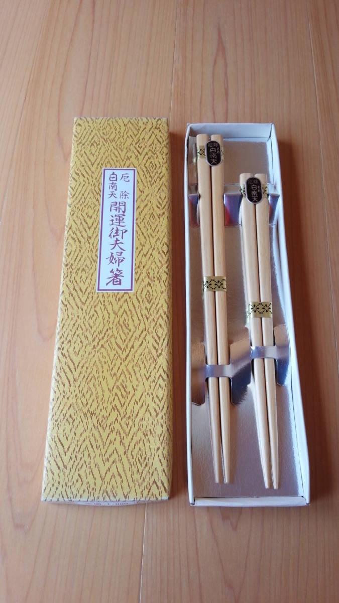 代購代標第一品牌 樂淘letao 厄除白南天開運御夫婦箸 代購代標第一品牌 樂淘letao 厄除白南天開運御夫婦箸