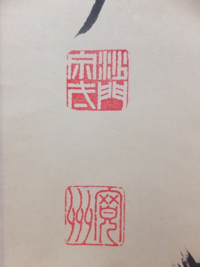 Bibian 比比昂 - ◎【真筆保証】 長谷川寛州 直筆 松泉千古翠 Bibian 比比昂 - ◎【真筆保証】 長谷川寛州 直筆 松泉千古翠