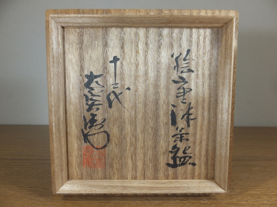 ◎【真作保証】 12代 中里太郎右衛門 絵唐津茶碗 本人作 唐津焼 ◎【真作保証】 12代 中里太郎右衛門 絵唐津茶碗 本人作 唐津焼