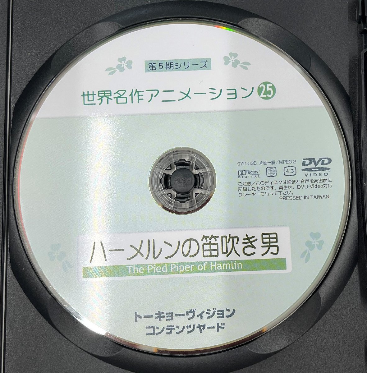 【送料無料】dx12170◆世界名作アニメーション 25 ハーメルンの笛吹き男/レンタルUP中古品【DVD】_画像3