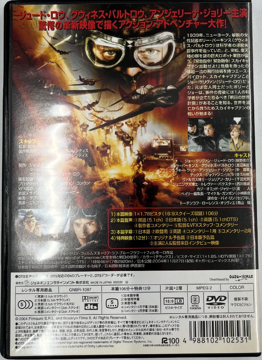 【送料無料】dx12301◆スカイキャプテン ワールド・オブ・トゥモロー/レンタルUP中古品【DVD】_画像2