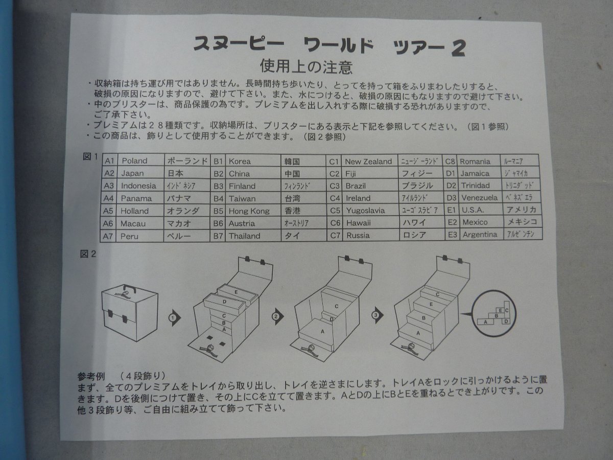 【中古品】マクドナルド スヌーピー ワールドツアー2 プレミアム２８種 収納BOX付 （管理番号：090611）の画像9