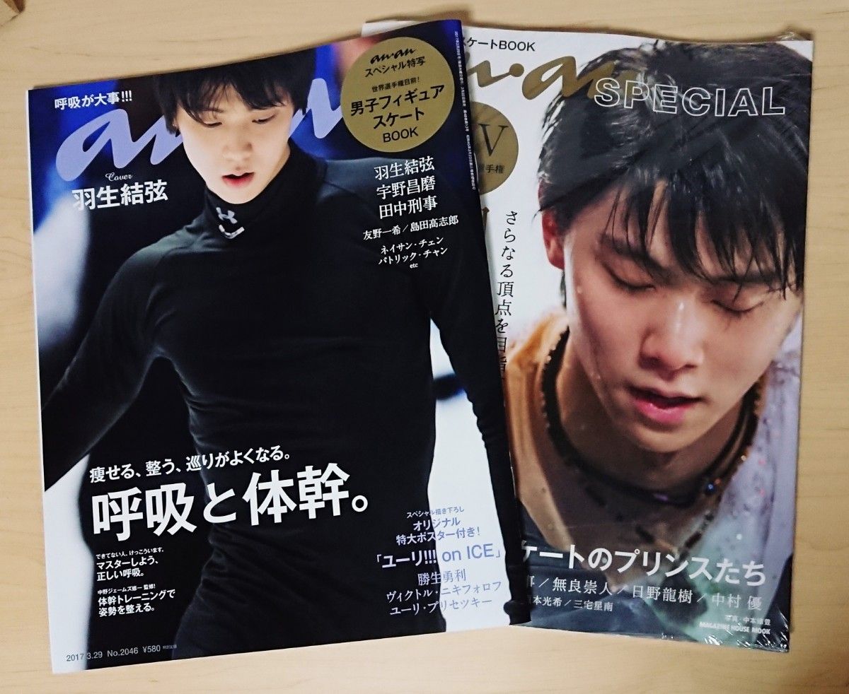 新品未開封羽生結弦anan SPECIALスケートのプリンスたち