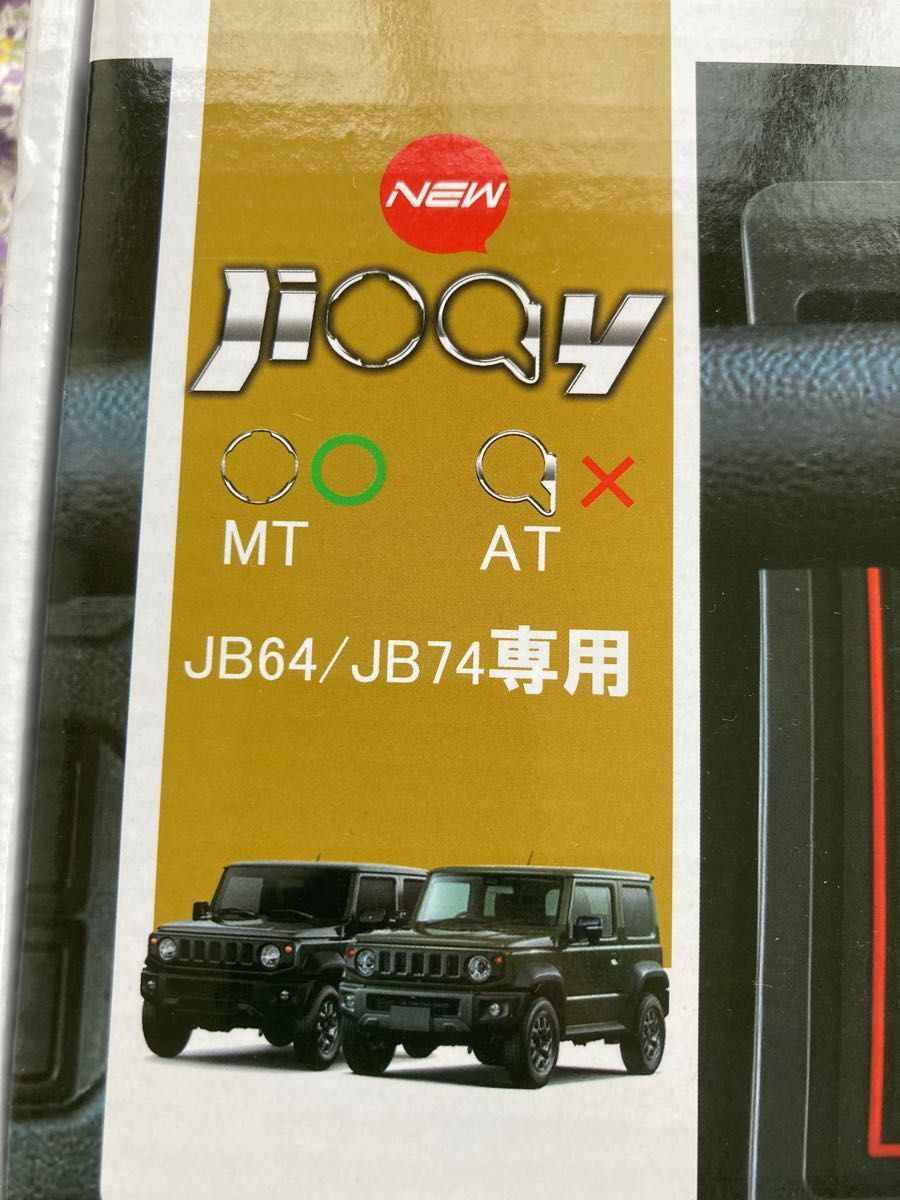 コンソール増設ドリンクホルダー　JB64 JB74 MT ラバーマット 赤・青 2色セット