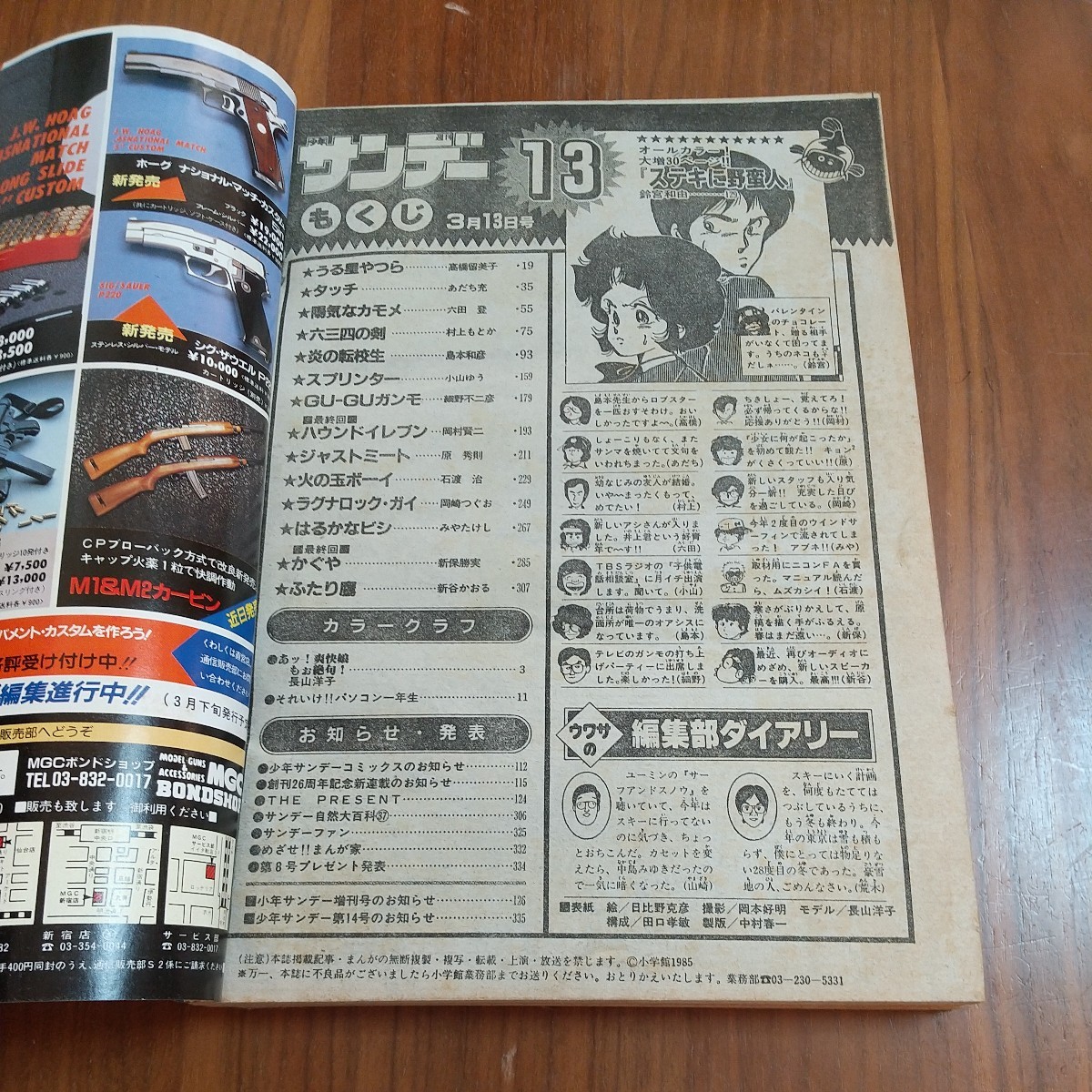 週刊少年サンデー 1985昭和60年3/13 長山洋子 高橋留美子 あだち充 村上もとか 島本和彦 鈴宮和由 細野不二彦 _画像2