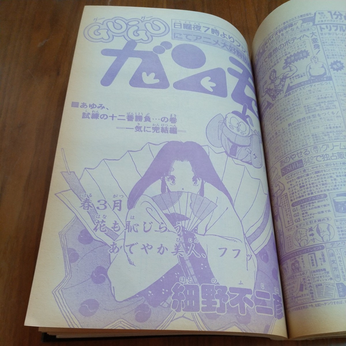 週刊少年サンデー 1985昭和60年3/13 長山洋子 高橋留美子 あだち充 村上もとか 島本和彦 鈴宮和由 細野不二彦 _画像9